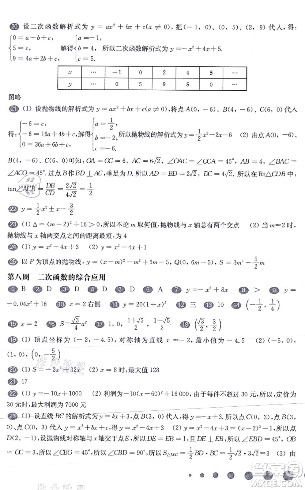 華東師范大學(xué)出版社2021一課一練九年級數(shù)學(xué)全一冊華東師大版增強(qiáng)版答案