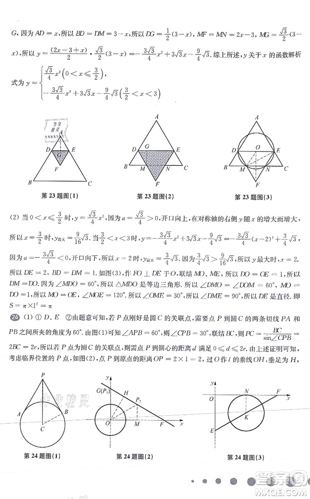 華東師范大學(xué)出版社2021一課一練九年級數(shù)學(xué)全一冊華東師大版增強(qiáng)版答案