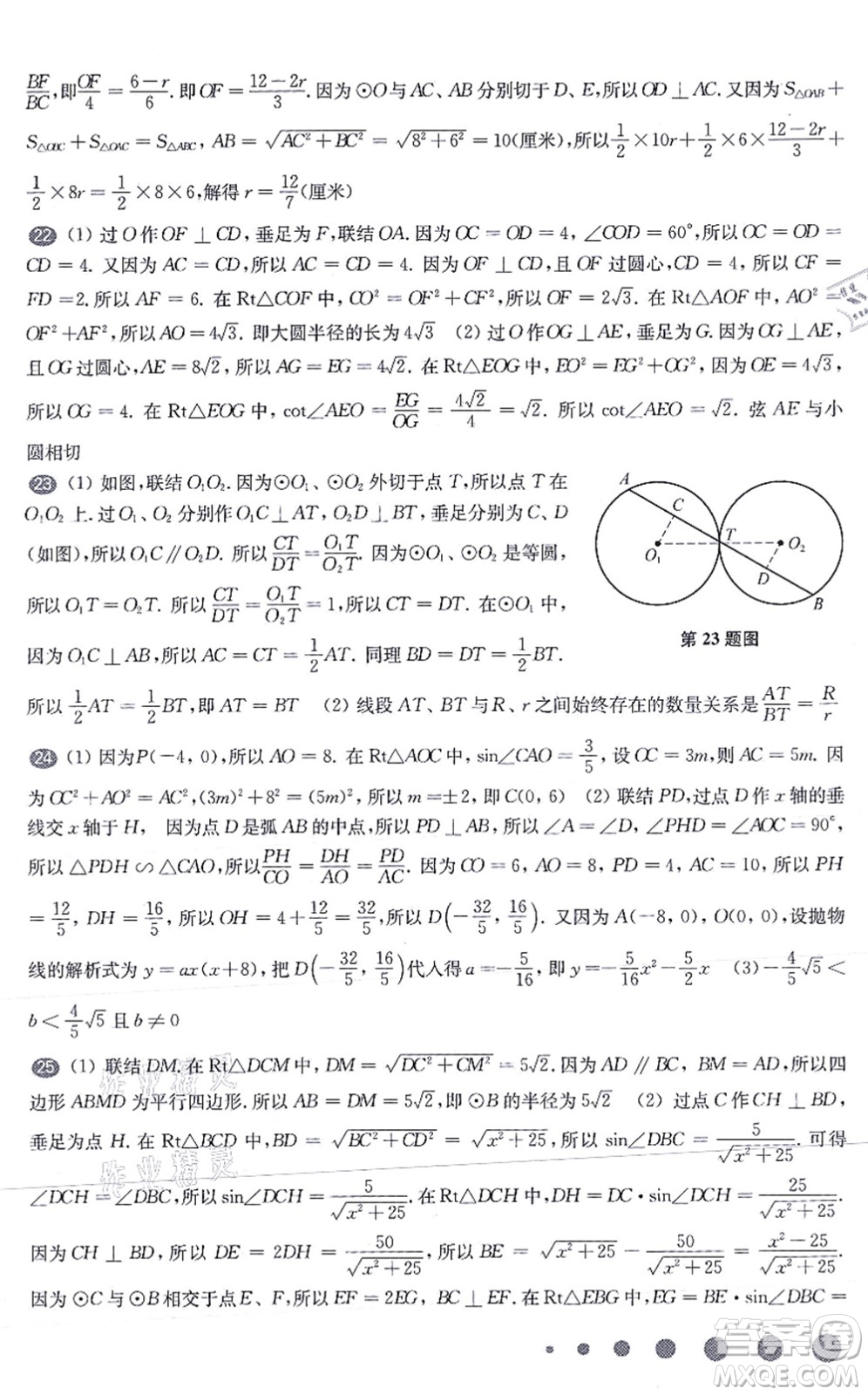 華東師范大學(xué)出版社2021一課一練九年級數(shù)學(xué)全一冊華東師大版增強(qiáng)版答案