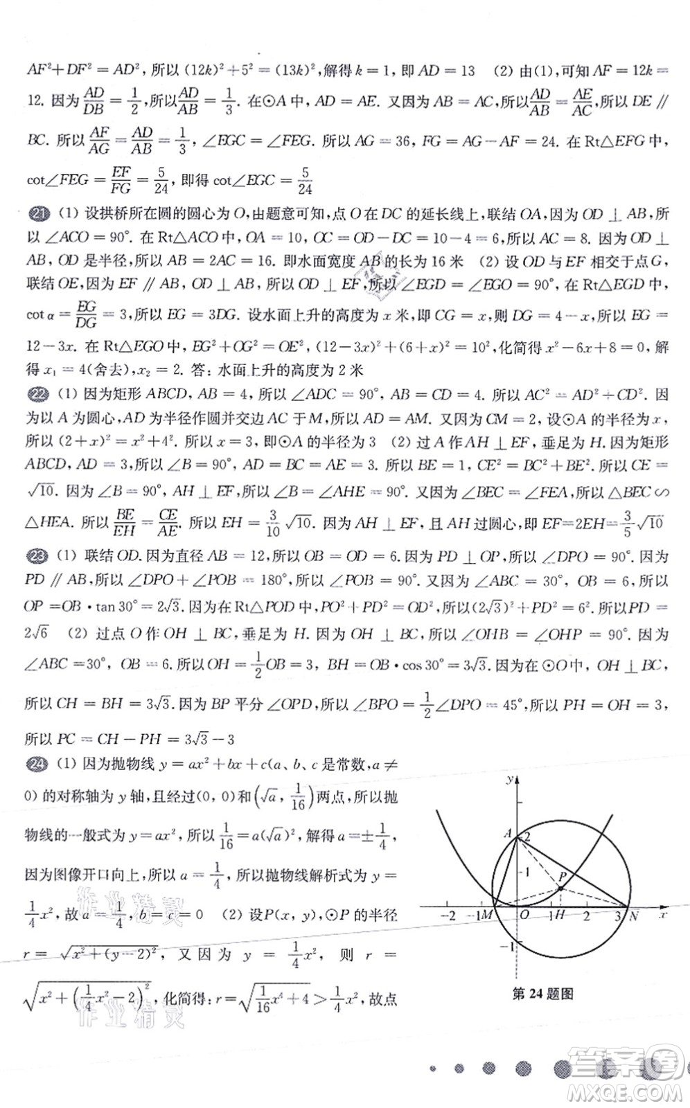 華東師范大學(xué)出版社2021一課一練九年級數(shù)學(xué)全一冊華東師大版增強(qiáng)版答案