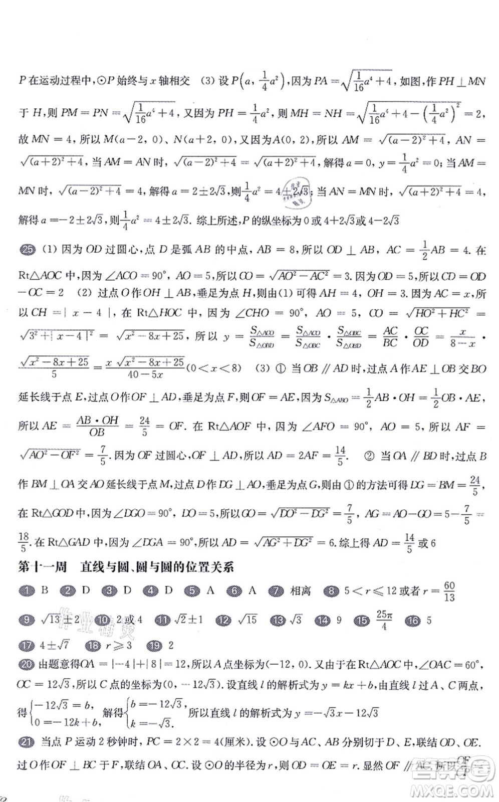 華東師范大學(xué)出版社2021一課一練九年級數(shù)學(xué)全一冊華東師大版增強(qiáng)版答案