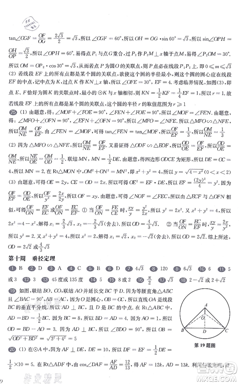 華東師范大學(xué)出版社2021一課一練九年級數(shù)學(xué)全一冊華東師大版增強(qiáng)版答案