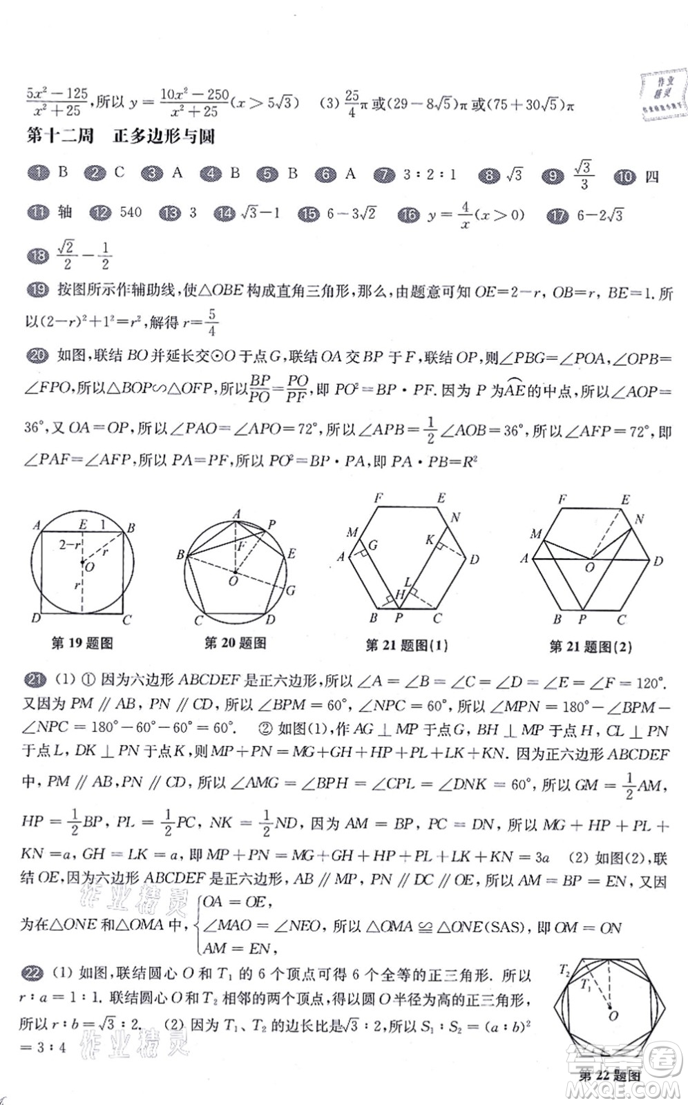 華東師范大學(xué)出版社2021一課一練九年級數(shù)學(xué)全一冊華東師大版增強(qiáng)版答案