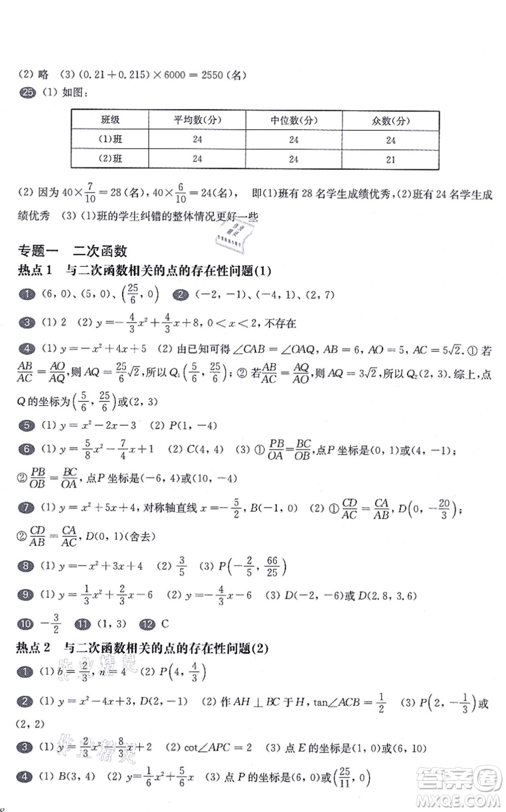 華東師范大學(xué)出版社2021一課一練九年級數(shù)學(xué)全一冊華東師大版增強(qiáng)版答案