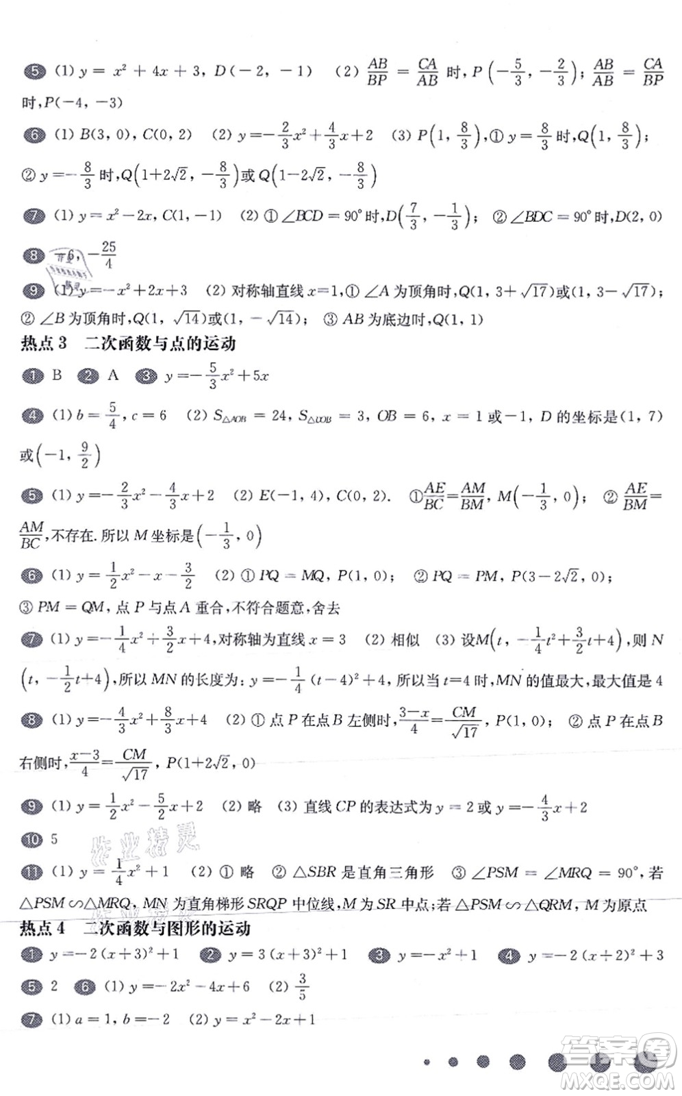 華東師范大學(xué)出版社2021一課一練九年級數(shù)學(xué)全一冊華東師大版增強(qiáng)版答案