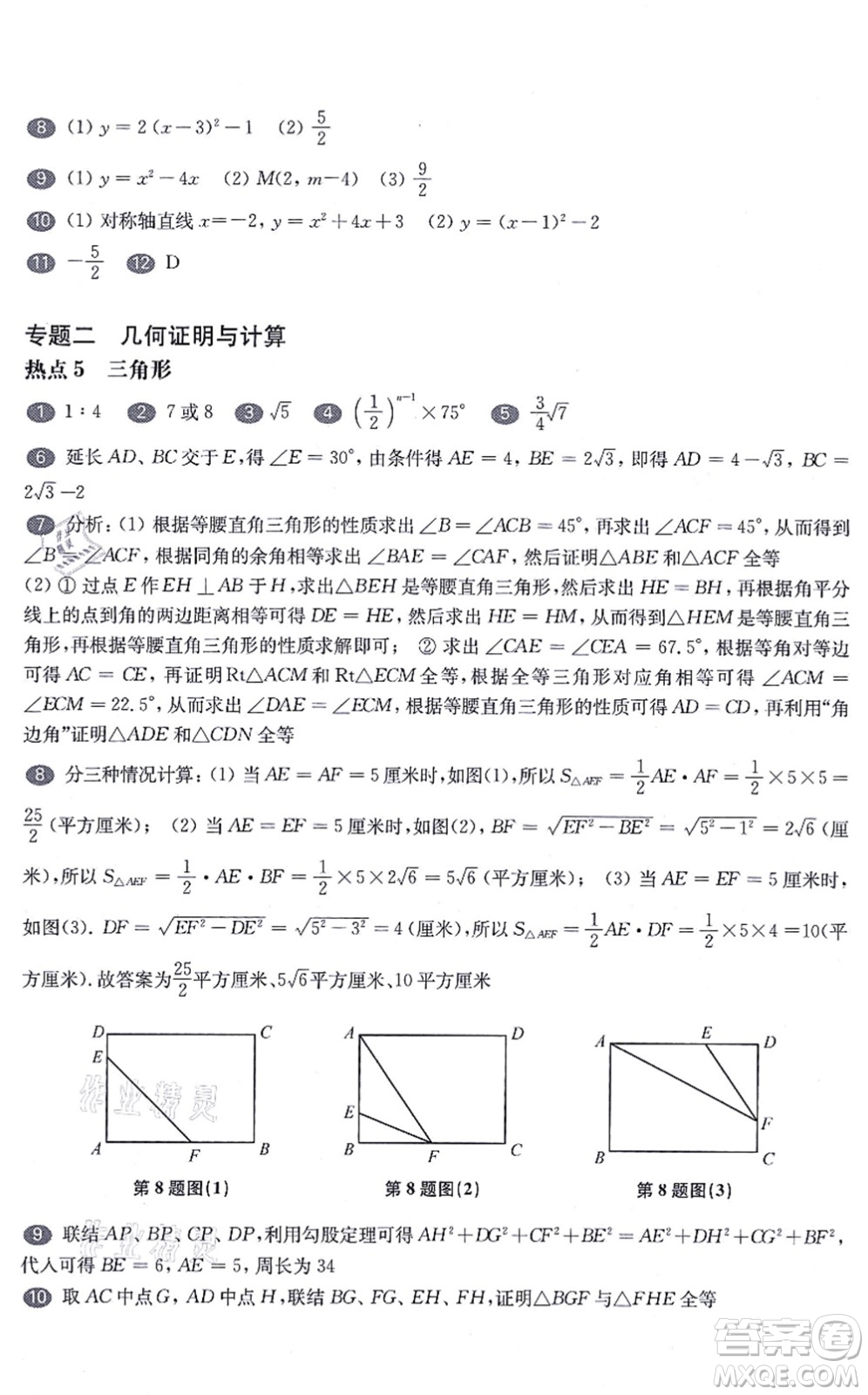 華東師范大學(xué)出版社2021一課一練九年級數(shù)學(xué)全一冊華東師大版增強(qiáng)版答案