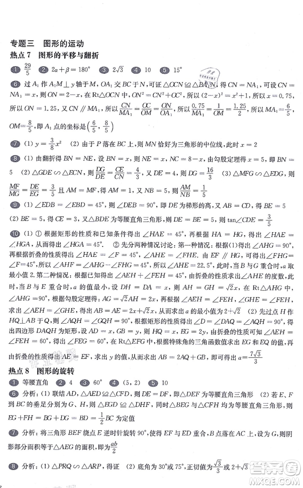 華東師范大學(xué)出版社2021一課一練九年級數(shù)學(xué)全一冊華東師大版增強(qiáng)版答案