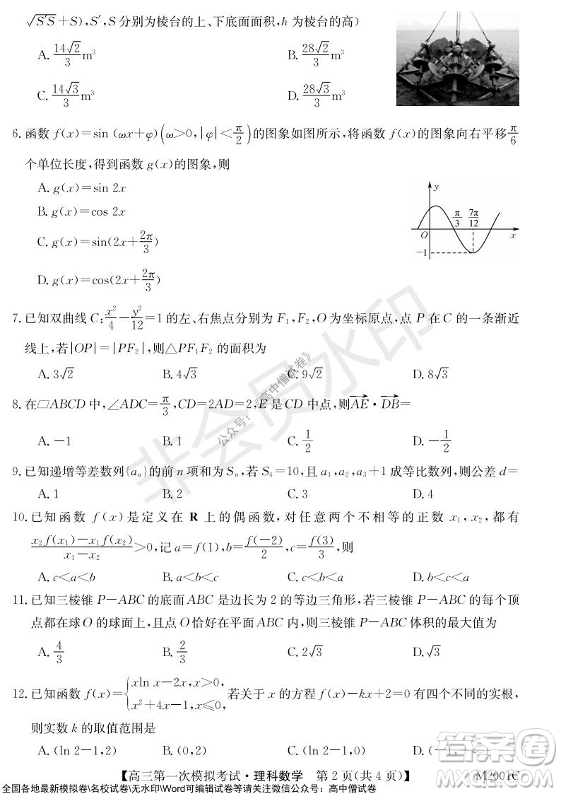 2022屆北海市高三第一次模擬考試?yán)砜茢?shù)學(xué)試題及答案