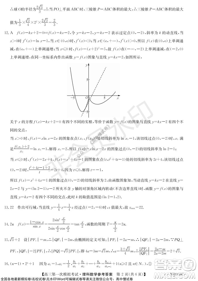 2022屆北海市高三第一次模擬考試?yán)砜茢?shù)學(xué)試題及答案