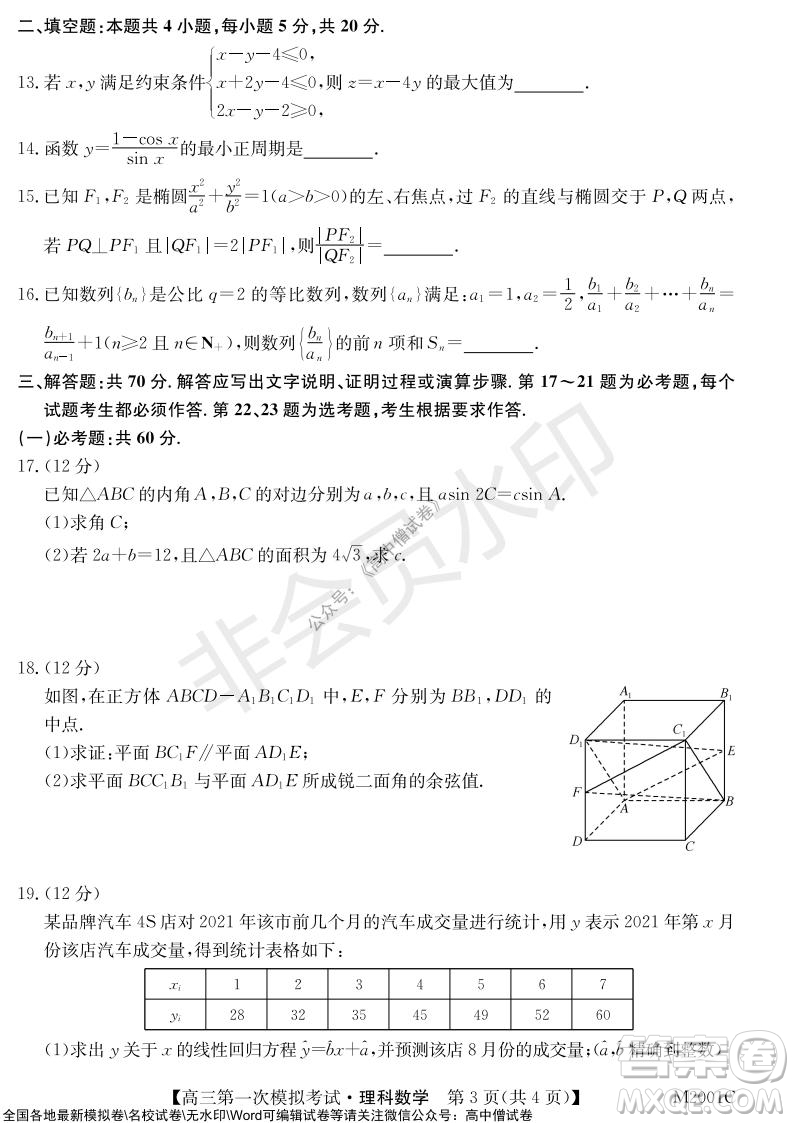 2022屆北海市高三第一次模擬考試?yán)砜茢?shù)學(xué)試題及答案