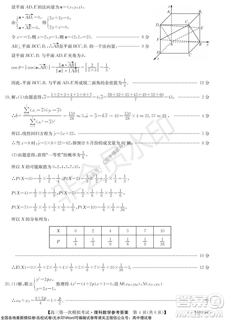 2022屆北海市高三第一次模擬考試?yán)砜茢?shù)學(xué)試題及答案