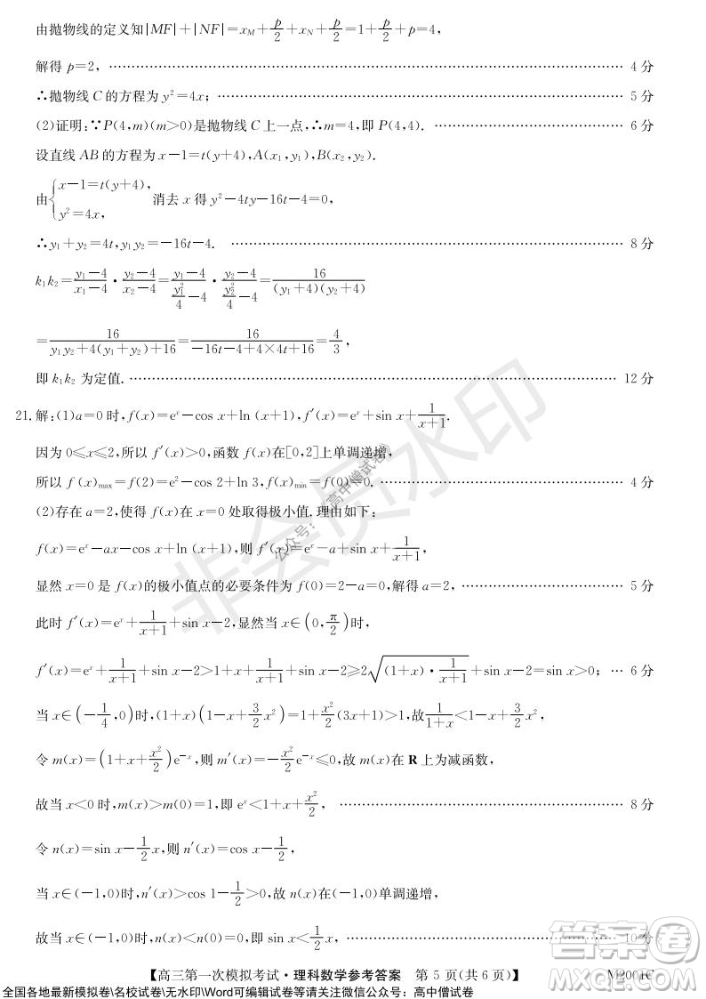 2022屆北海市高三第一次模擬考試?yán)砜茢?shù)學(xué)試題及答案