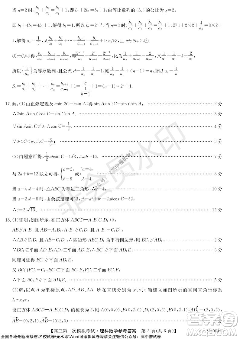 2022屆北海市高三第一次模擬考試?yán)砜茢?shù)學(xué)試題及答案