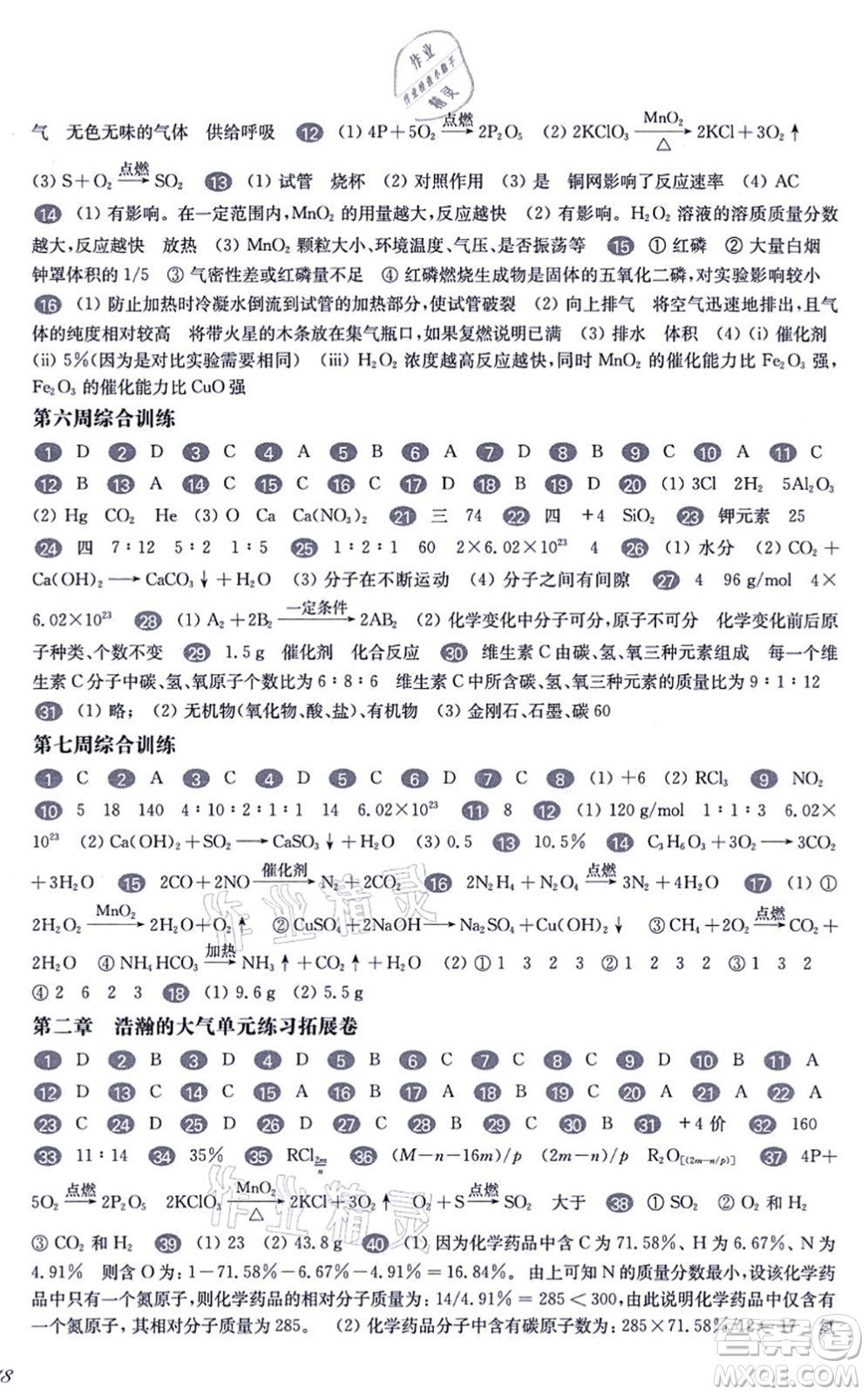 華東師范大學(xué)出版社2021一課一練九年級化學(xué)全一冊華東師大版增強版答案