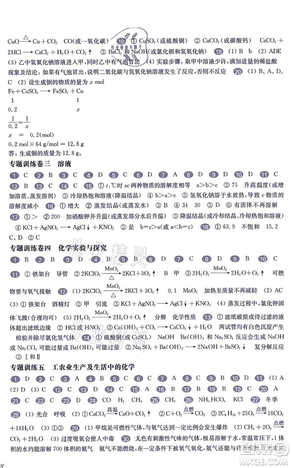 華東師范大學(xué)出版社2021一課一練九年級化學(xué)全一冊華東師大版增強版答案