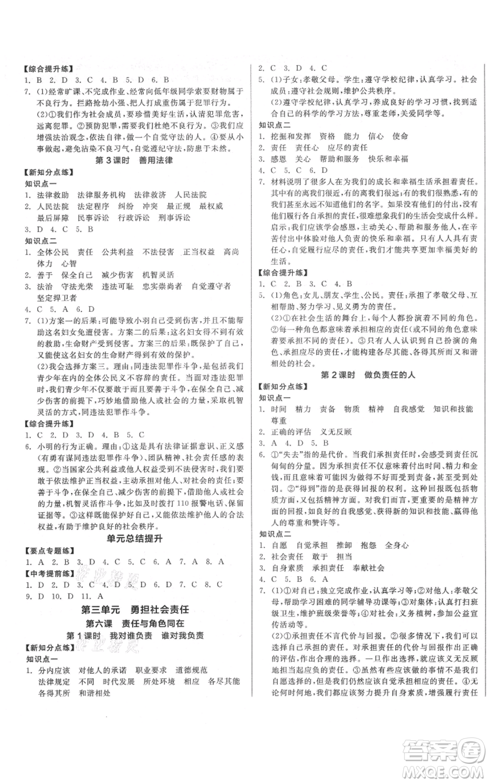 陽光出版社2021全品作業(yè)本八年級上冊道德與法治人教版參考答案