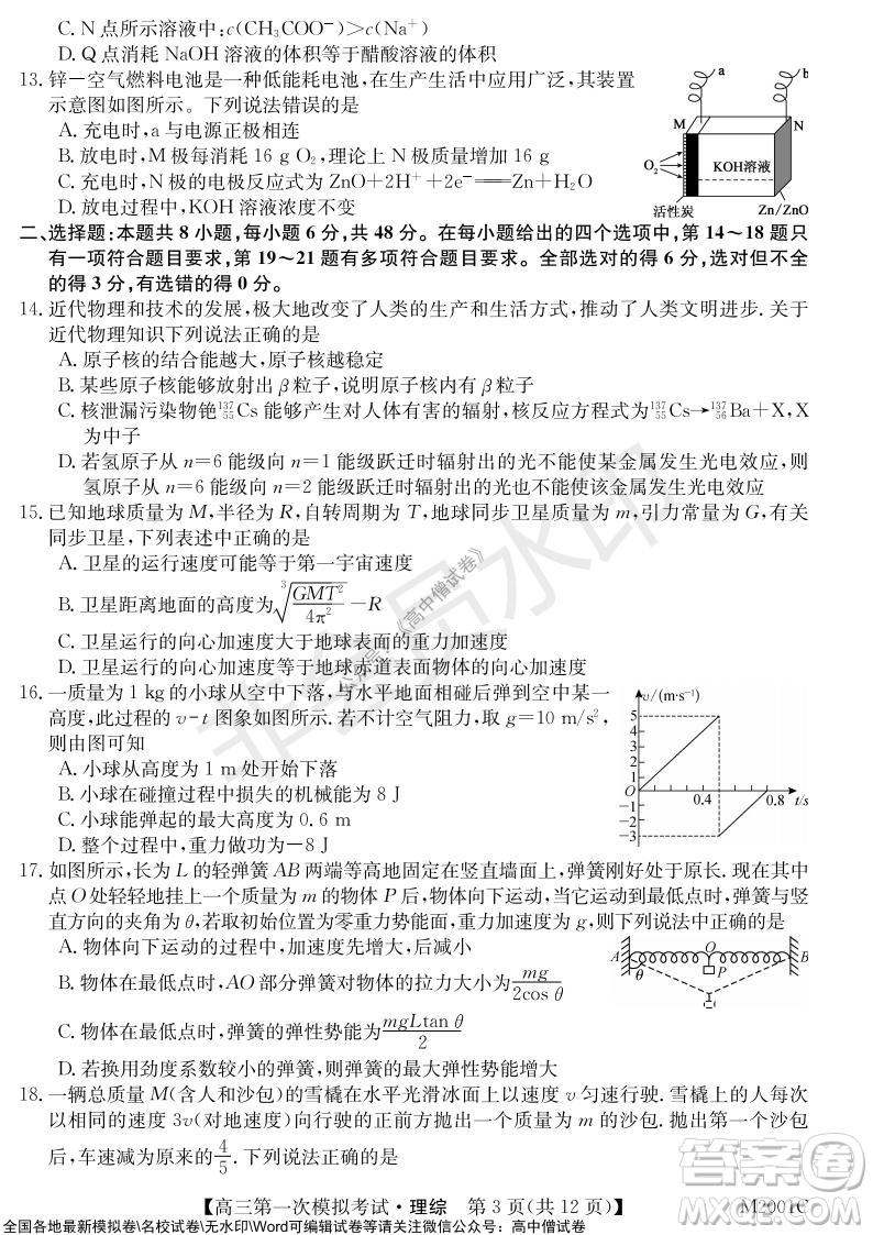 2022屆北海市高三第一次模擬考試理科綜合試題及答案