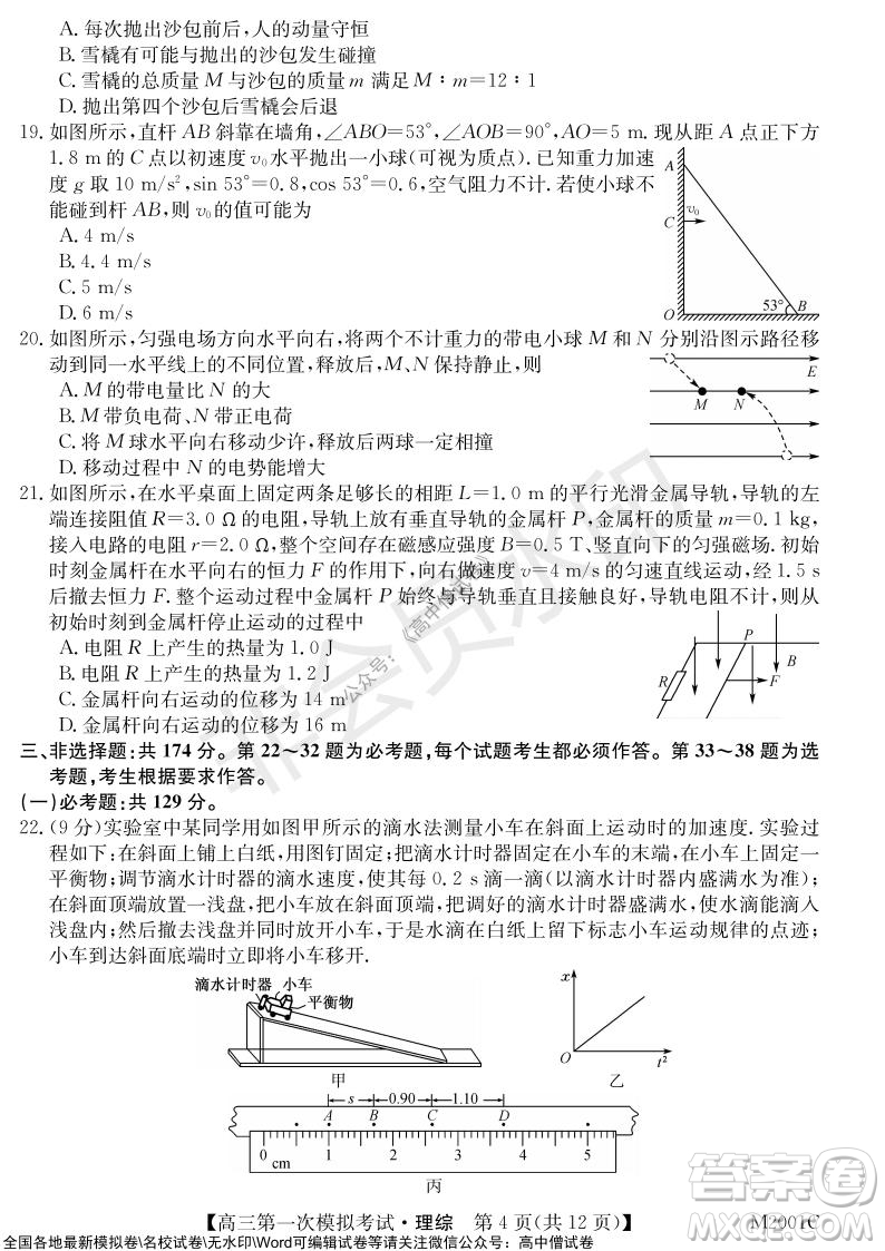 2022屆北海市高三第一次模擬考試理科綜合試題及答案