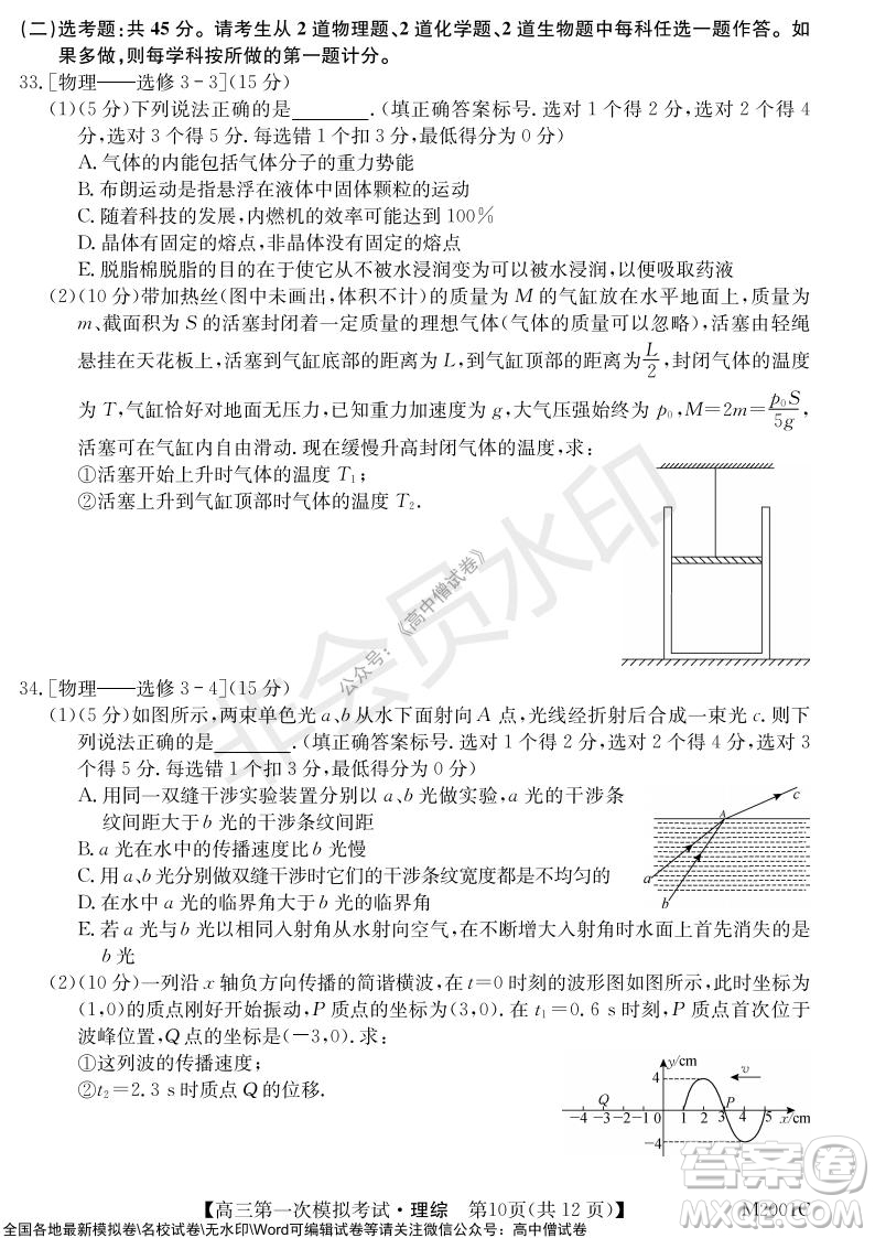 2022屆北海市高三第一次模擬考試理科綜合試題及答案