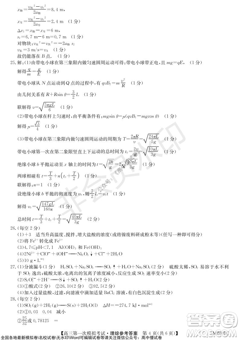 2022屆北海市高三第一次模擬考試理科綜合試題及答案