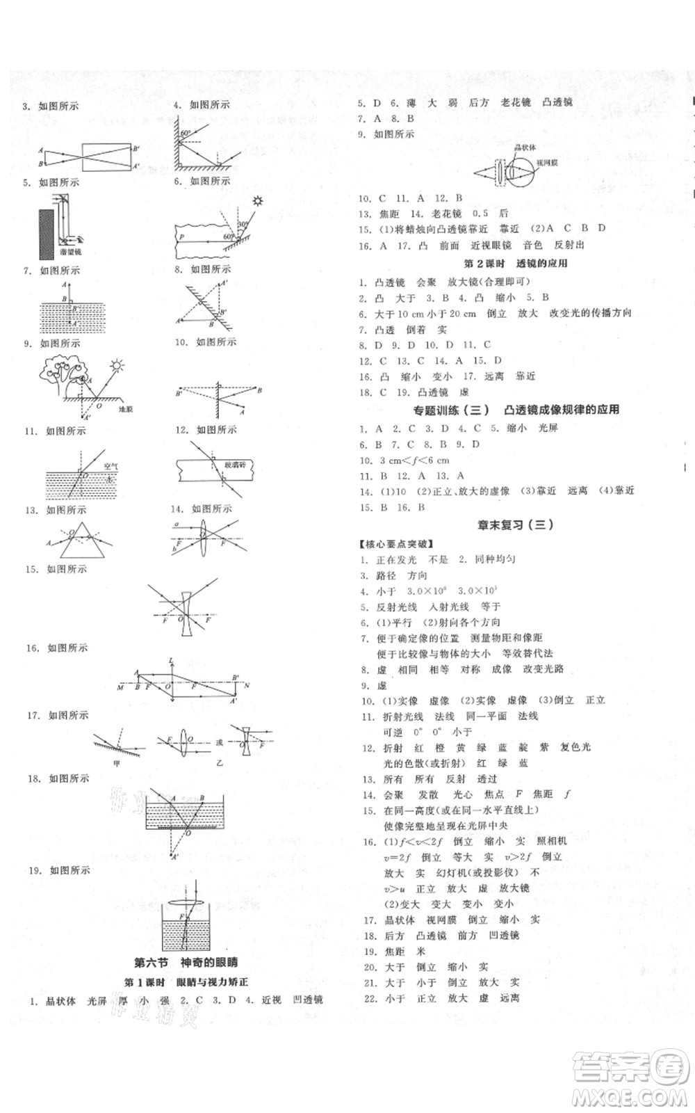 天津人民出版社2021全品作業(yè)本八年級(jí)上冊(cè)物理滬科版安徽專(zhuān)版參考答案