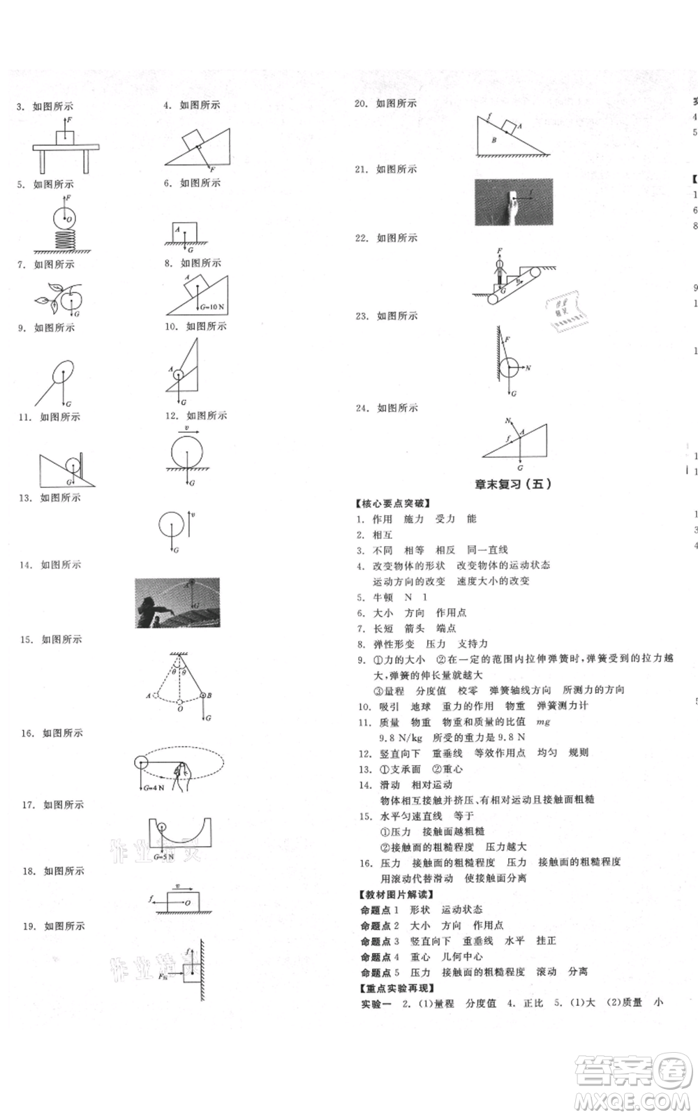 天津人民出版社2021全品作業(yè)本八年級(jí)上冊(cè)物理滬科版安徽專(zhuān)版參考答案