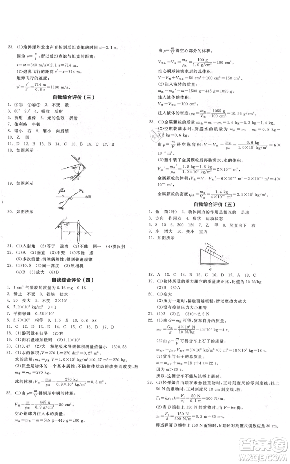 天津人民出版社2021全品作業(yè)本八年級(jí)上冊(cè)物理滬科版安徽專(zhuān)版參考答案