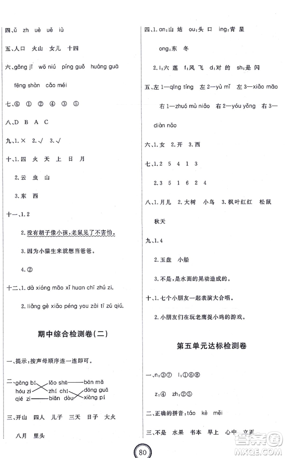 延邊教育出版社2021優(yōu)+密卷一年級語文上冊P版答案