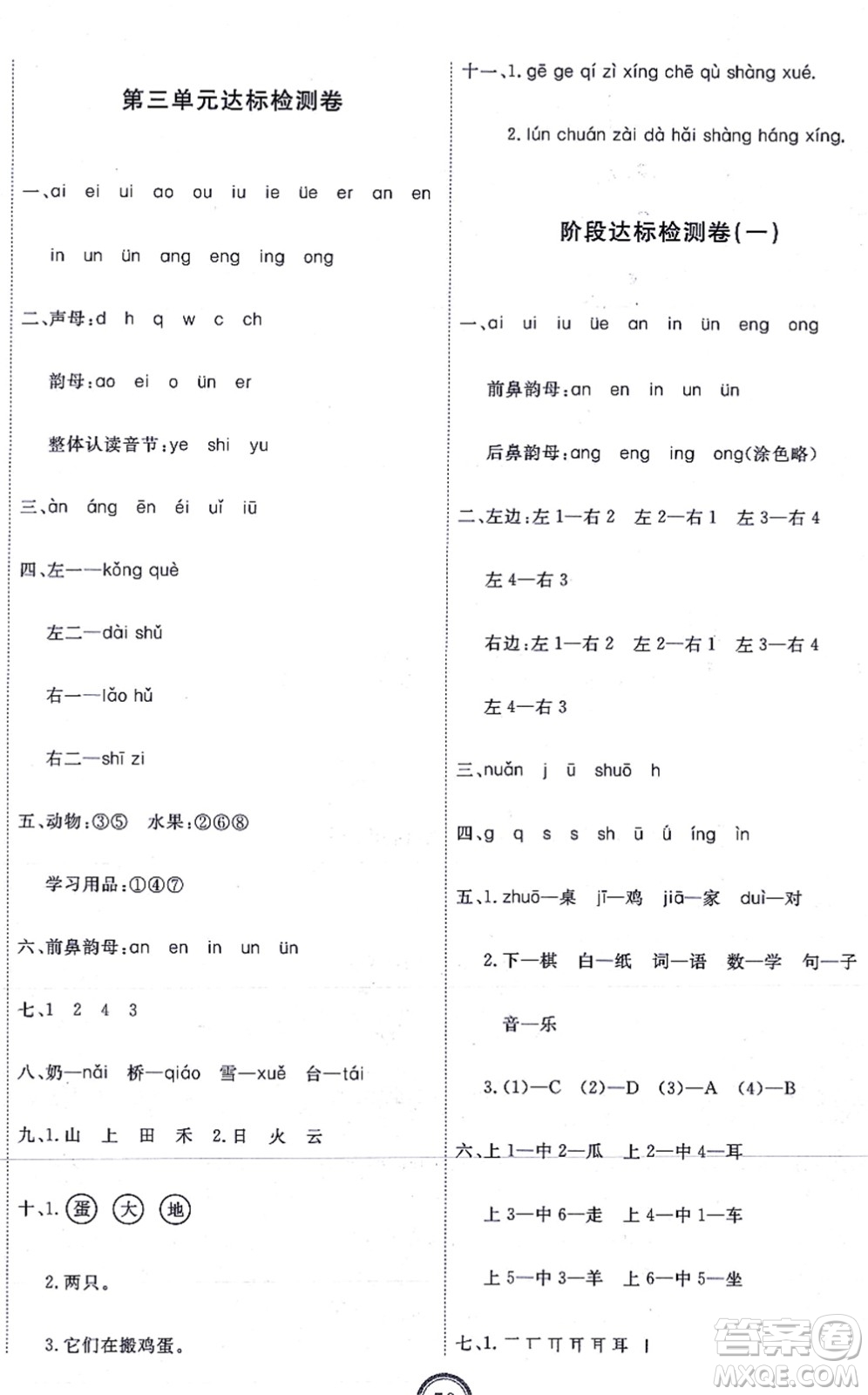 延邊教育出版社2021優(yōu)+密卷一年級語文上冊P版答案