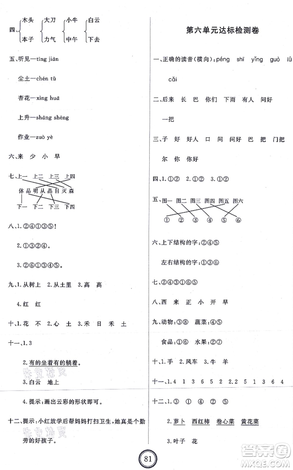 延邊教育出版社2021優(yōu)+密卷一年級語文上冊P版答案