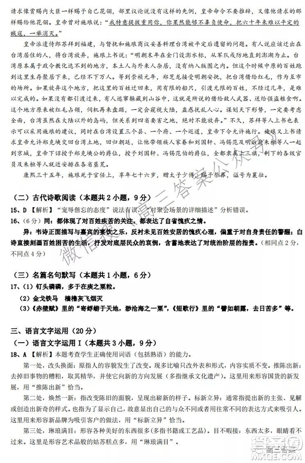 重慶市名校聯(lián)盟2021-2022學(xué)年度第一次聯(lián)合考試語文試題及答案