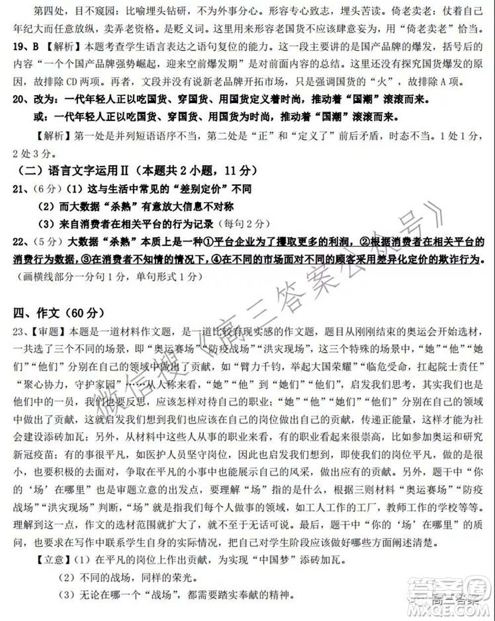 重慶市名校聯(lián)盟2021-2022學(xué)年度第一次聯(lián)合考試語文試題及答案