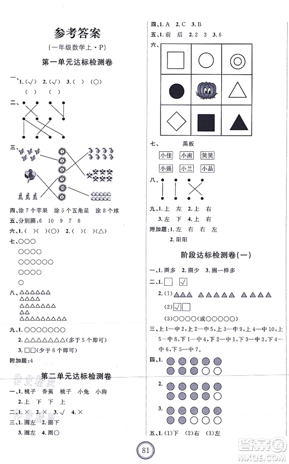 延邊教育出版社2021優(yōu)+密卷一年級數(shù)學(xué)上冊RJ人教版答案