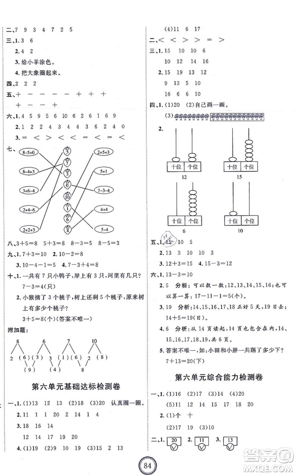 延邊教育出版社2021優(yōu)+密卷一年級數(shù)學(xué)上冊RJ人教版答案