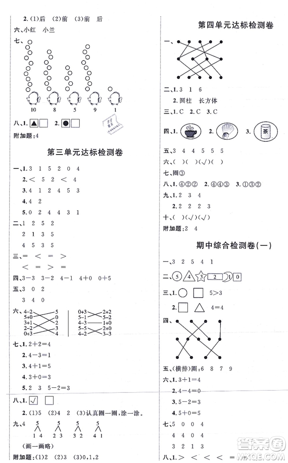 延邊教育出版社2021優(yōu)+密卷一年級數(shù)學(xué)上冊RJ人教版答案