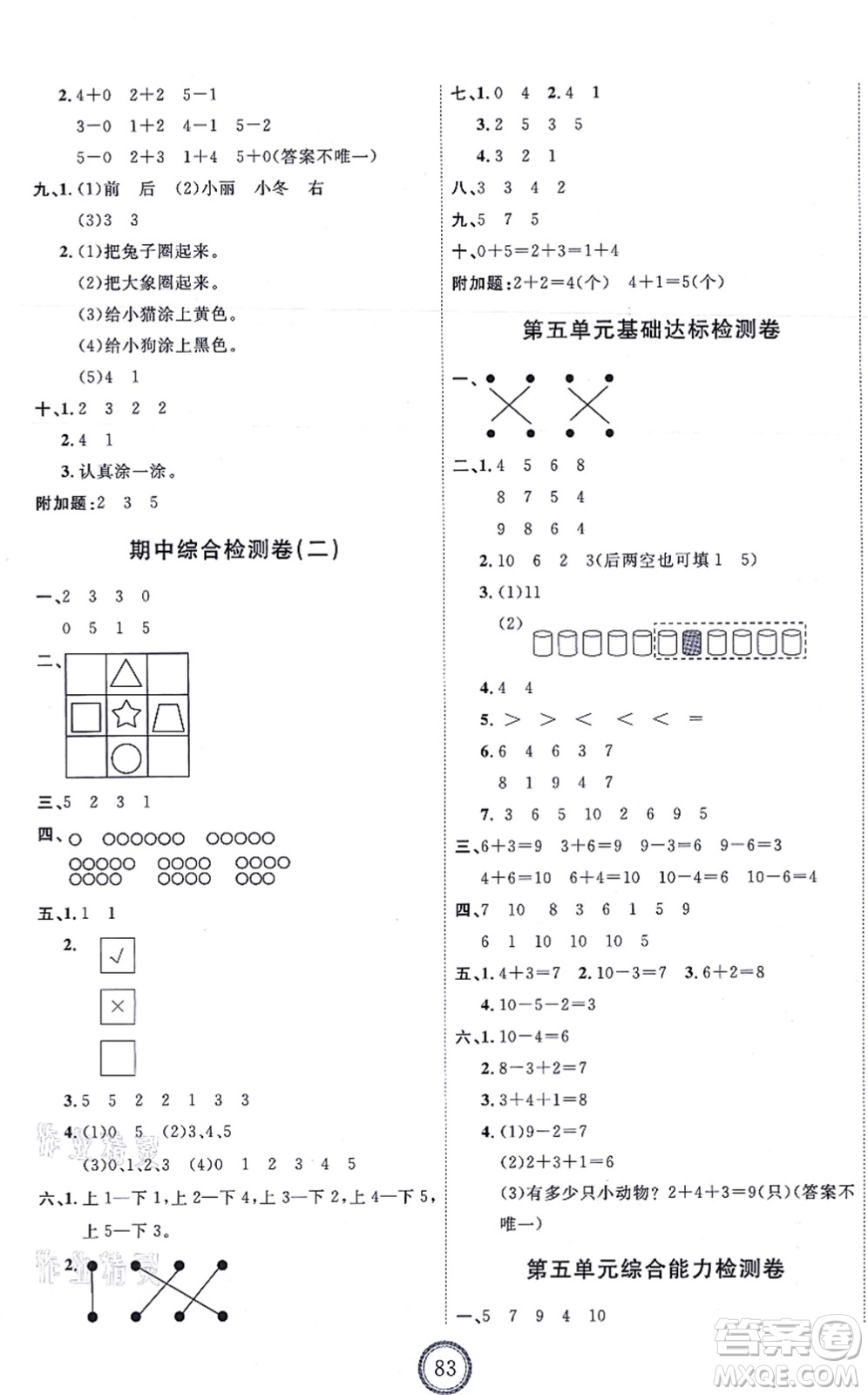 延邊教育出版社2021優(yōu)+密卷一年級數(shù)學(xué)上冊RJ人教版答案