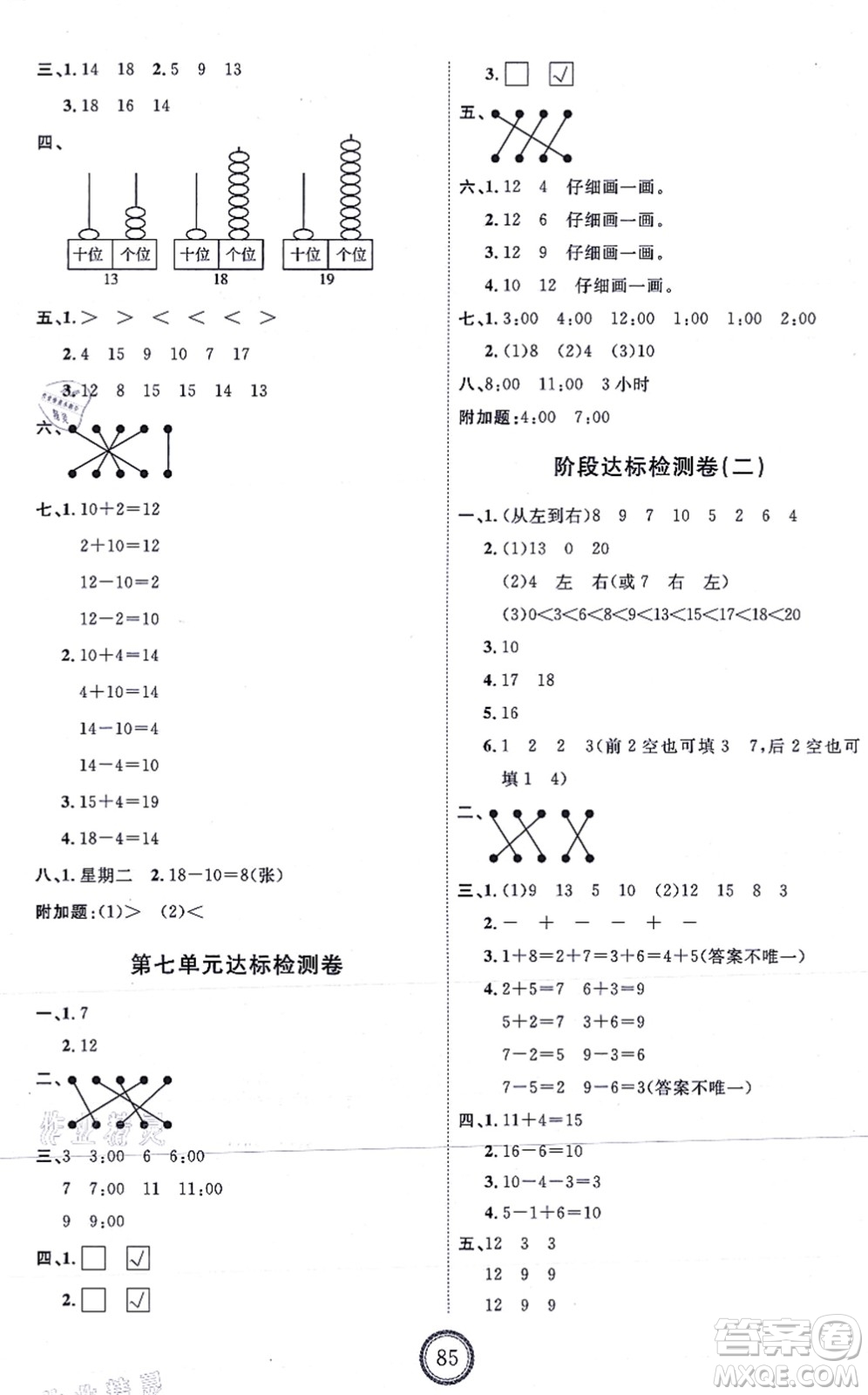 延邊教育出版社2021優(yōu)+密卷一年級數(shù)學(xué)上冊RJ人教版答案