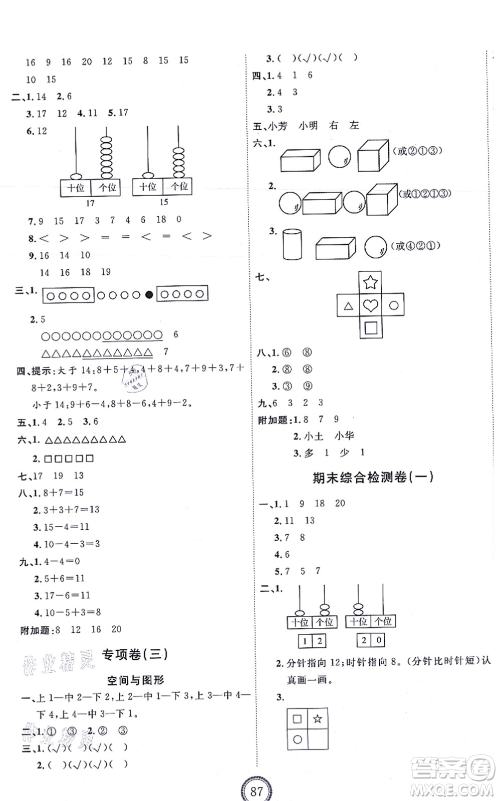 延邊教育出版社2021優(yōu)+密卷一年級數(shù)學(xué)上冊RJ人教版答案