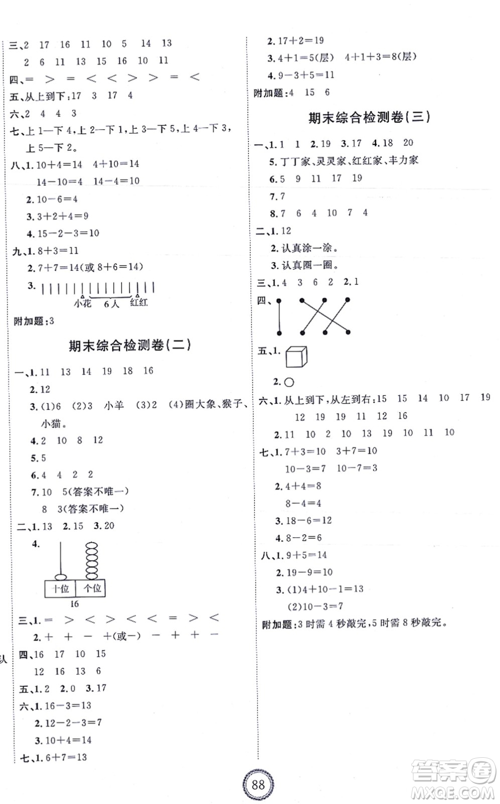 延邊教育出版社2021優(yōu)+密卷一年級數(shù)學(xué)上冊RJ人教版答案