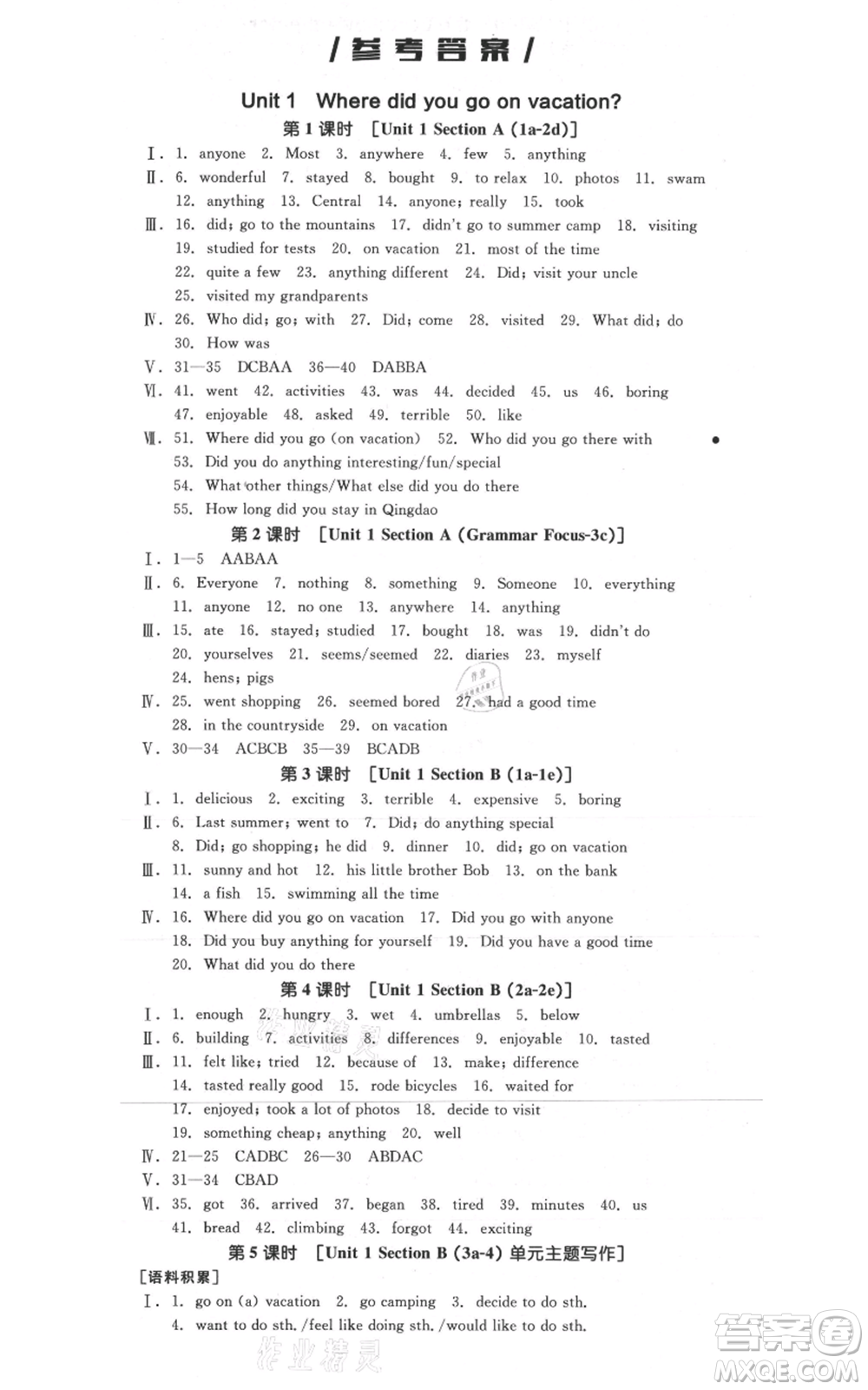 河北科學技術出版社2021全品作業(yè)本八年級上冊英語人教版陜西專版參考答案