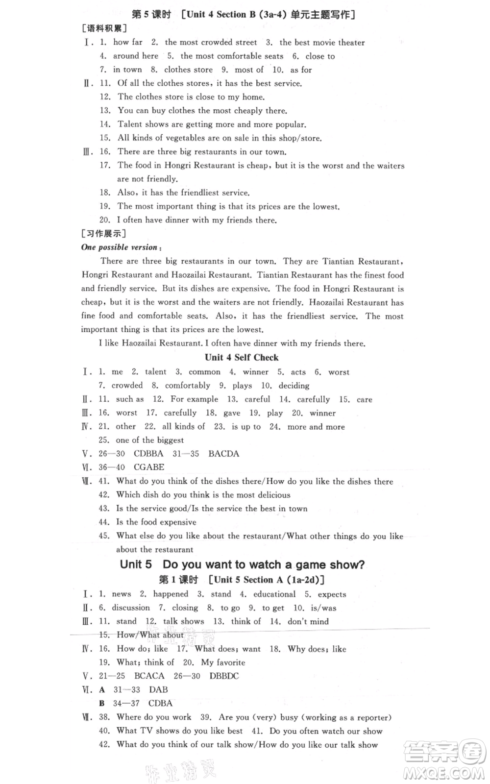 河北科學技術出版社2021全品作業(yè)本八年級上冊英語人教版陜西專版參考答案