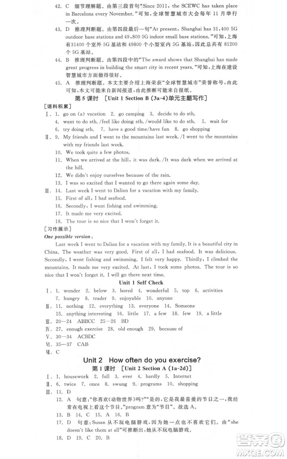 河北科學(xué)技術(shù)出版社2021全品作業(yè)本八年級上冊英語人教版安徽專版參考答案