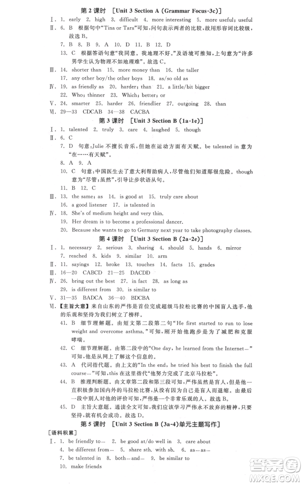 河北科學(xué)技術(shù)出版社2021全品作業(yè)本八年級上冊英語人教版安徽專版參考答案