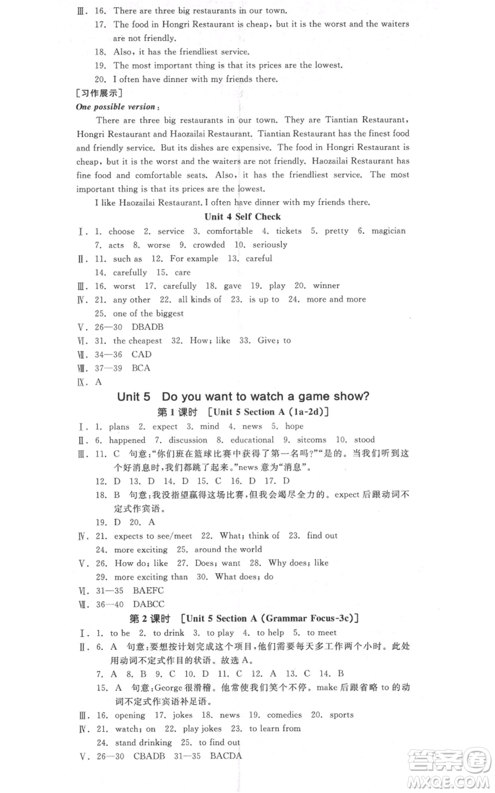 河北科學(xué)技術(shù)出版社2021全品作業(yè)本八年級上冊英語人教版安徽專版參考答案