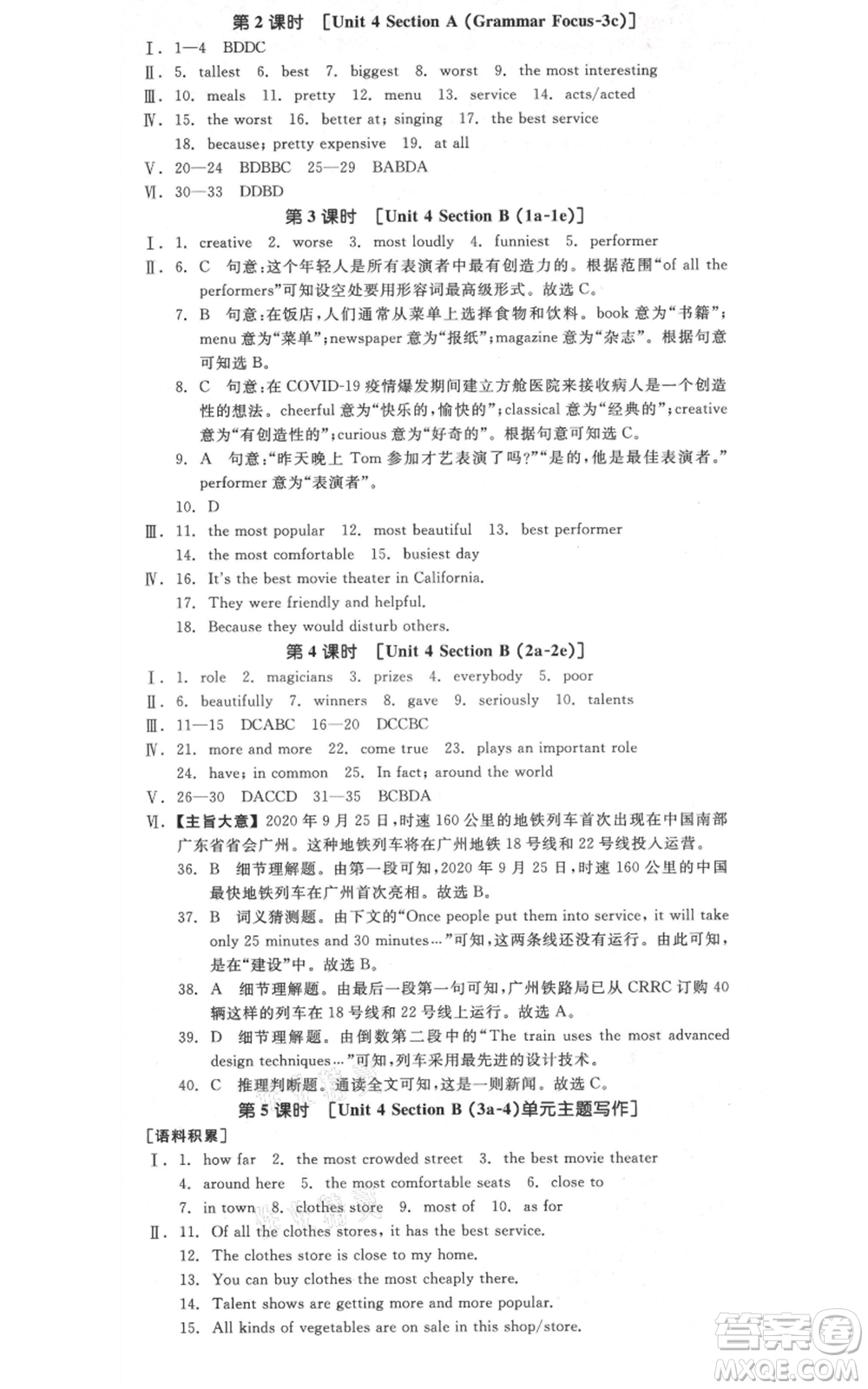 河北科學(xué)技術(shù)出版社2021全品作業(yè)本八年級上冊英語人教版安徽專版參考答案