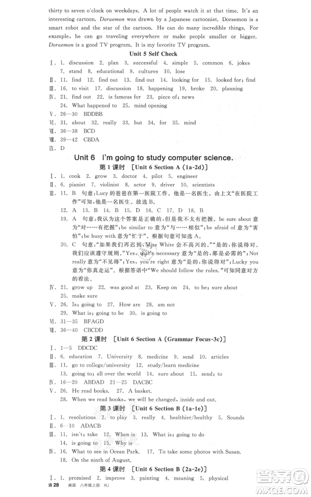 河北科學(xué)技術(shù)出版社2021全品作業(yè)本八年級上冊英語人教版安徽專版參考答案