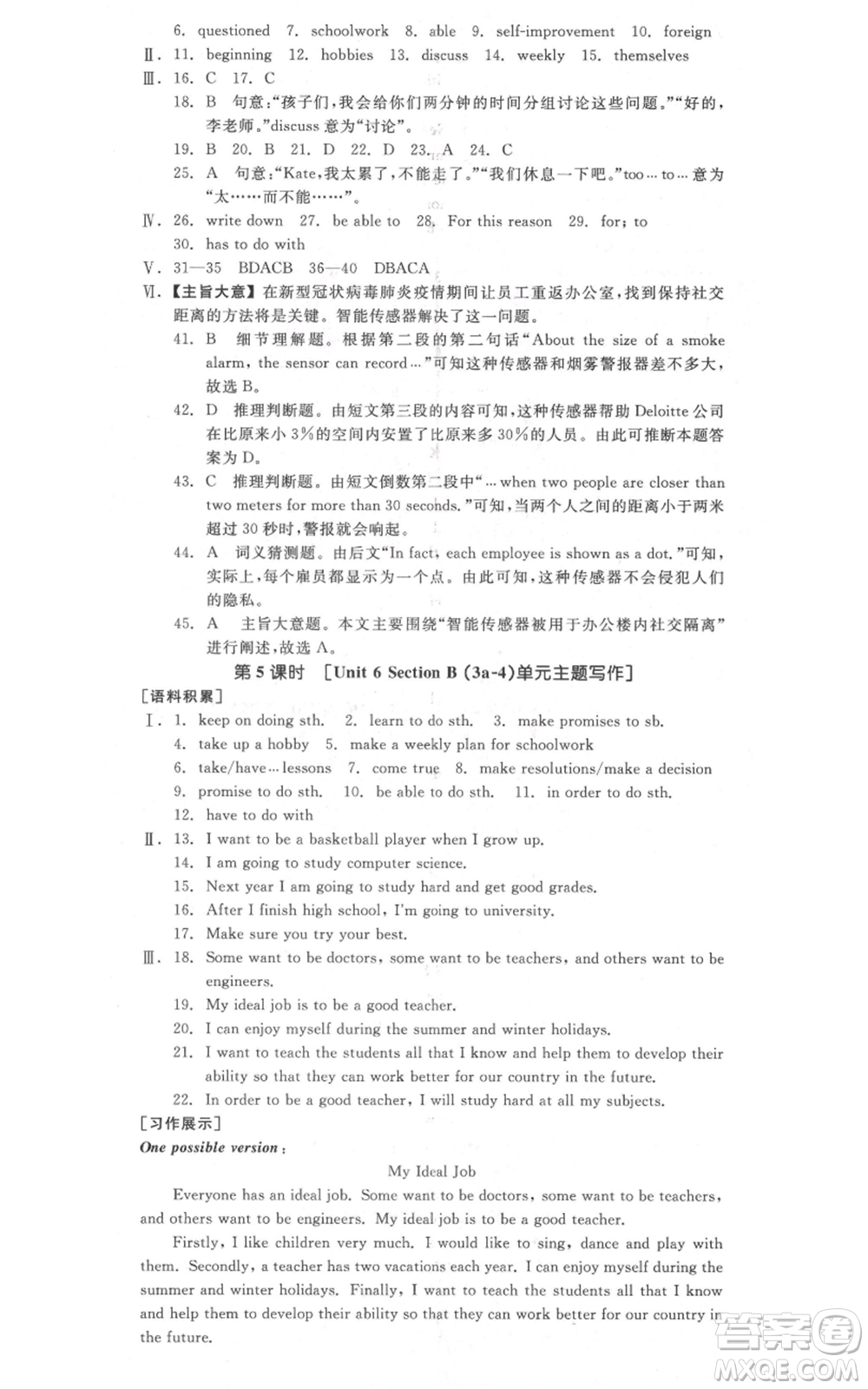 河北科學(xué)技術(shù)出版社2021全品作業(yè)本八年級上冊英語人教版安徽專版參考答案