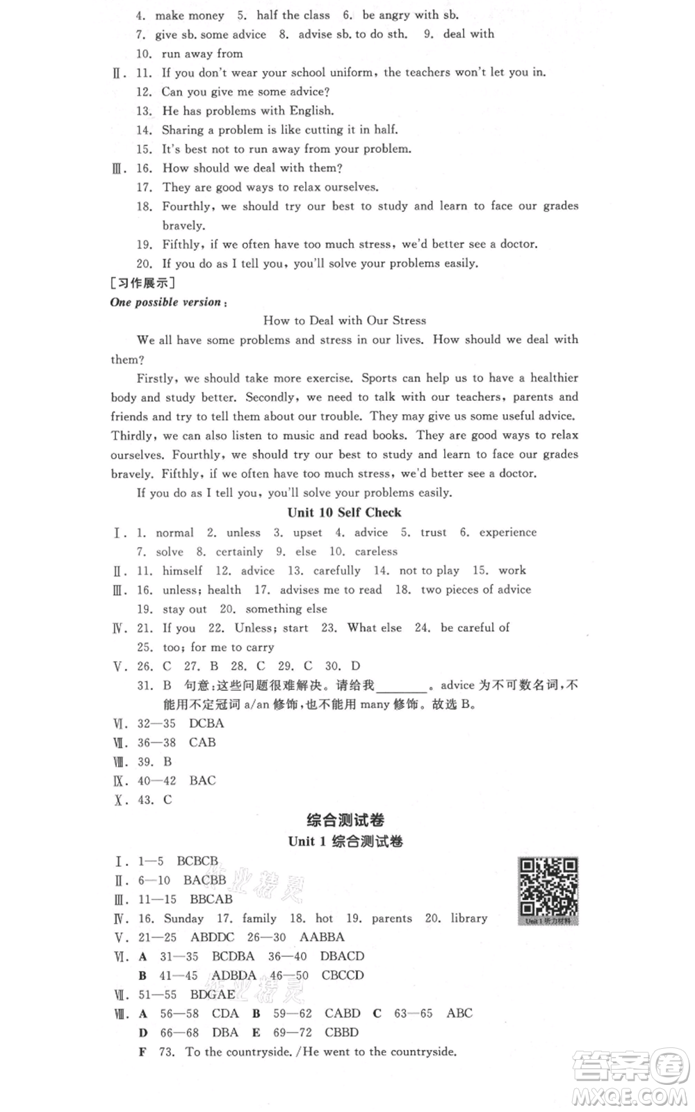 河北科學(xué)技術(shù)出版社2021全品作業(yè)本八年級上冊英語人教版安徽專版參考答案