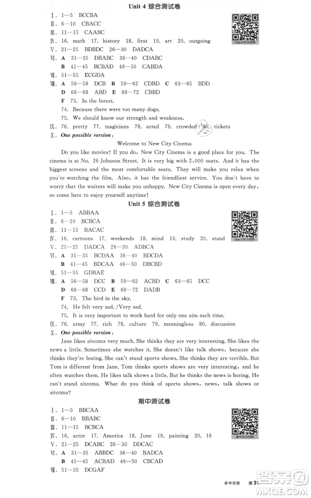 河北科學(xué)技術(shù)出版社2021全品作業(yè)本八年級上冊英語人教版安徽專版參考答案