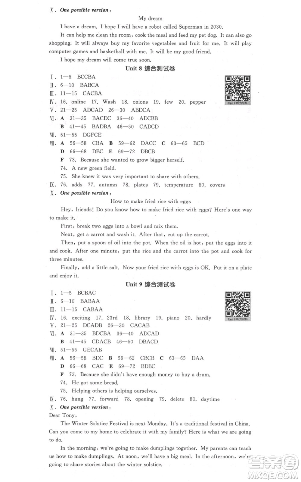 河北科學(xué)技術(shù)出版社2021全品作業(yè)本八年級上冊英語人教版安徽專版參考答案